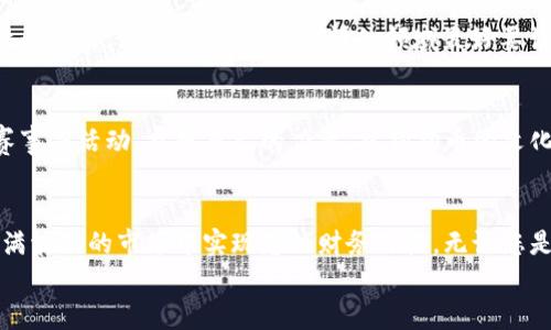 bizhi如何在安全可靠的平台上购买狗狗币？/bizhi  
狗狗币,加密货币,购买,投资/guanjianci  

前言：狗狗币简介  
狗狗币（Dogecoin）是一种基于互联网文化的加密货币，其标志为柴犬，开始作为一种玩笑而创建，却意外地聚集了大量的支持者和投资者。从最初的玩笑货币发展到如今的主流资产，狗狗币的旅程可谓传奇。在众多加密货币中，狗狗币以其易于使用和社群氛围赢得了不少人的青睐。无论是用于小额支付还是作为投资，狗狗币都有其独特的魅力。

1. 安全可靠的平台选择  
那么，如何选择一个安全可靠的购买平台呢？这就需要您根据以下几点进行考虑：  
ul  
    listrong信誉度：/strong选择知名的大型交易平台，如Coinbase、Binance等，这些平台因为用户数量众多，技术支持强大，通常相对安全。/li  
    listrong交易手续费：/strong不同平台的手续费差异较大，要选取适合自己预算的平台，以免在交易中损失过多的费用。/li  
    listrong用户界面：/strong对于新手来说，一个友好的用户界面可以大大降低购买门槛，让您更容易理解买卖流程。/li  
    listrong支持多种支付方式：/strong一些平台支持信用卡、银行转账或电子钱包等多种支付方式，给用户带来便利。/li  
/ul

2. 注册账户  
选定了购买平台后，您需要进行账户注册。在注册过程中，务必注意以下几点：  
ul  
    listrong信息真实：/strong填写的信息一定要真实准确，这样才能在后续的身份验证中顺利通过。你总不能因为虚假信息而使自己的资产泡汤吧。/li  
    listrong启用双重验证：/strong为了保障账户的安全，建议开启双重验证，提高安全性。/li  
/ul

3. 资金充值  
完成注册后，您需要为账户充值。大部分平台会提供多种充值方式，您可以根据个人喜好选择合适的方式。  
例如，通过银行转账进行充值通常手续费较低，但到账时间较长；而使用信用卡虽然方便，但手续费相对较高。选择合适的充值方式，合理规划您的资金使用，是投资成功的重要一环。  
“一日之计在于晨”，早早规划好资金，不仅能降低交易成本，也能让您在购买中更加游刃有余。  

4. 选择交易对进行购买  
当您的账户资金到账后，就可以选择交易对来进行狗狗币的购买了。一般来说，您需要选择对比的货币，比如使用美元（USD）、人民币（CNY）或其他加密货币。平台会展示不同的交易对供您选择。  
尤其注意，要认真查看当前的市场价格。如果您对市场波动敏感，可以考虑设置限价单，以确保自己的投资决策在可控范围内。  

5. 下单购买狗狗币  
在您选择好交易对后，就可以下单购买狗狗币了。一般交易流程如下：  
ul  
    listrong数量选择：/strong输入您想购买的狗狗币数量。/li  
    listrong确认价格：/strong确认当前的市场价格，确保无误。/li  
    listrong提交订单：/strong点击“购买”按钮，提交订单。/li  
/ul  
下单后，平台会进行处理，成功后狗狗币将会显示在您的账户中。此时，您可以选择立即转入自己的钱包，或者留在交易平台中继续观察市场动态。  

6. 资产管理与监控  
购买狗狗币后，资产需要得到合理的管理。在市场波动剧烈的加密货币领域，及时监控价格变化是非常重要的。  
您可以设置价格提醒，或者定期查看市场动态，以决定是否需要调整自己的持仓。在资产管理中，切记不要盲目跟风，要结合自己对市场的理解做出理性的决策。“隔行如隔山”，不懂的领域最好要谨慎谨慎再谨慎。  

7. 持有狗狗币的意义  
持有狗狗币不仅仅是为了投资回报，作为支持者和社区的一部分，您也可以参与到狗狗币的推广中去。在许多地方，狗狗币被用于滴水公益、赞助体育赛事等活动，贡献自己的力量，把狗狗币的文化传播出去，这是一种责任，也是一种乐趣。  

8. 结束语  
总的来说，购买狗狗币的过程并不复杂，但在每一个环节都需谨慎小心。选择一个安全的平台，做好账户方式的保护，合理管理投资风险，才能在这个充满波动的市场中实现您的财务目标。无论您是抱着投资的心态，还是想体验一下狗狗币的文化，学会如何买入、使用和管理狗狗币，将是您进入这个领域的重要一步。  
投资如同人生，需稳步前行，记得“慢慢来，比较快”；在未来的日子里，愿您的投资之路顺风顺水，花开富贵。  