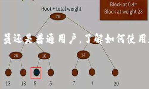 在加密货币领域，加密币钱包地址是一个用于接收和发送加密货币的独特字符串。每个钱包地址都是基于公钥生成的，代表着一个特定的帐户，可以用来进行交易。下面我将详细解释加密币钱包地址的意义、构造和使用方式。

### 什么是加密币钱包地址？

加密币钱包地址是一个类似于银行账户的标识符，它让用户能够发送和接收加密货币。不同的加密货币有不同格式的钱包地址，例如比特币（BTC）地址通常以“1”或“3”开头，而以太坊（ETH）地址则以“0x”开头。

### 钱包地址的构造

公钥和私钥的关系
加密币钱包由一对密钥组成：公钥和私钥。公钥可以公开分享，任何人都可以用它来向用户发送加密货币；而私钥必须保密，持有私钥的人可以控制钱包中的资产。

地址生成过程
钱包地址通常是通过对公钥进行哈希计算生成的，这个过程使用了加密算法，可以确保地址的唯一性和安全性。由于地址的长度和字符格式都经过精心设计，使其不容易被人猜测或伪造。

### 钱包地址的使用

发送和接收加密货币
要接收加密货币，用户只需将自己的钱包地址提供给发送方。发送方在交易时输入接收方的地址以及转账金额，整个过程几乎是即时的。此外，用户在向其他人发送加密货币时，也需提供接收方的地址，确保资金能够正确转账。

扫描二维码
现代加密货币钱包通常支持二维码功能，使得发送和接收加密货币更加方便。用户可以直接扫描钱包地址的二维码，而不是手动输入字符，从而减少错误的发生。

### 钱包地址的安全性

如何保护钱包地址
尽管钱包地址是公开的，但用户仍需谨慎对待自己的私钥和其他相关信息。分享私钥或其他敏感信息可能导致资产被盗。因此，用户需要保留私钥的安全备份，并考虑使用硬件钱包等更安全的存储方式。

注意隐私问题
在进行加密货币交易时，用户的地址可能会与其身份关联。因此，建议用户定期更换钱包地址或使用多个地址，从而保护个人隐私。

### 结语

加密币钱包地址是加密货币生态系统中一个重要的组成部分，它使得数字资产的转移变得简单而又安全。无论你是投资者、交易员还是普通用户，了解如何使用和保护钱包地址都是非常重要的。在这个快速发展的金融科技时代，掌握这些基本知识将帮助你在加密货币的世界中游刃有余。

如果你还有其他关于加密币钱包或相关技术的问题，请随时问我！