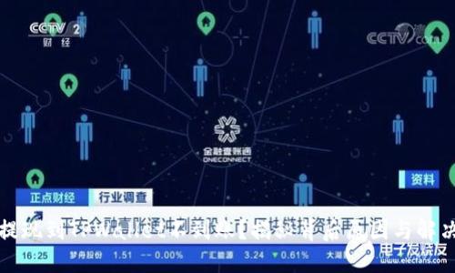 火币提现到TPWallet不到账？揭秘背后原因与解决方案