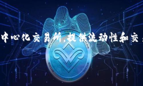 MDex和TPWallet不是绑定在一起的，但它们之间有合作关系。MDex是一个去中心化交易所，提供流动性和交易服务，而TPWallet则是一个多链数字钱包，支持多种数字资产的管理和交易。

如果你需要更详细的信息或有具体问题，请告诉我！