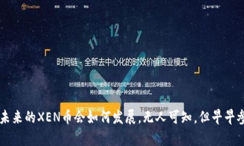   探索tpwallet挖掘XEN币的最佳策略与实践 / 
 guanjianci tpwallet, XEN币, 挖掘, 加密货币 /guanjianci 

引言：什么是tpwallet和XEN币？
在数字货币的世界里，每一个新兴项目都可能改变我们的财富观念。tpwallet作为一个多功能的钱包，正在吸引越来越多的用户。而XEN币则是其中备受瞩目的数字资产之一，许多人对如何通过tpwallet挖掘XEN币充满了好奇。没错，这不仅仅是一项技术，更是一个机会，给那些勇于探索和尝试的人带来了财富的希望。正所谓“一日之计在于晨”，掌握早期的挖掘信息，往往能走在潮流的前端。

tpwallet的基本功能
tpwallet是一款支持多种区块链的数字钱包，它不仅提供了安全存储加密货币的功能，更是搭载了便捷的交易、资产管理等功能。用户可以通过tpwallet轻松进行数字货币的交易和管理，特别是在挖掘新的加密货币时，它提供的用户界面和操作流程都让新手能够以最简单的方式参与其中。正因如此，tpwallet成为了许多加密货币爱好者的首选。

XEN币的独特价值
XEN币是一种新兴的加密资产，随着区块链技术的发展，XEN币的应用场景也变得越来越广泛。它不仅可以用于交易，还可以作为某些平台的支付手段。这种多功能性为XEN币的价值提供了支撑。正如老话所说的：“不怕慢，就怕站”，在加密货币如此迅猛发展的今天，XEN币未来的潜力不可小觑。

挖掘XEN币的基本步骤
想要通过tpwallet挖掘XEN币，首先用户需要下载并安装tpwallet应用。接下来，开启挖掘流程之前，请确保您已经创建了一个钱包账户，并且了解您所需要的挖掘资源与工具。以下是一些简单的步骤，可以帮助您在tpwallet上顺利挖掘XEN币：
ul
    listrong步骤一：设置tpwallet账户/strong/li
    确保您已成功注册并验证您的tpwallet账户，这一步是基础。从这里开始，您将拥有一个安全的存储环境。
    
    listrong步骤二：了解挖矿机制/strong/li
    深入了解XEN币的挖矿机制。例如，XEN币是否采用了PoW（工作量证明）或PoS（权益证明）等机制，这将直接影响您的挖掘方式及收益。
    
    listrong步骤三：调整挖矿设置/strong/li
    根据您的硬件条件和网络状况，挖矿设置，确保您的设备能够高效稳定地运行。
    
    listrong步骤四：监控挖掘进度/strong/li
    定期检查您的挖掘进度，并根据市场行情决定是否要继续挖掘或调整策略。
/ul

挖掘策略与技巧
在挖掘XEN币的过程中，如何有效地提高挖矿效率也是每位挖矿者必须考虑的问题。以下是一些推荐的挖掘策略：
ul
    listrong选择合适的硬件/strong/li
    高性能的显卡和稳定的网络连接能够显著提高挖矿的效率。不妨选择一些专为挖矿设计的硬件。
    
    listrong加入挖矿池/strong/li
    通过加入挖矿池，可以与其他矿工共同分享挖掘成果，这一定程度上降低了个人设备的负担，并提高了收入的稳定性。
    
    listrong及时调整策略/strong/li
    市场变化无常，及时对挖掘策略进行调整，能够帮助您在不同的市场环境中把握机会。
/ul

注意事项与风险管理
与任何投资一样，挖掘XEN币也伴随着一定的风险。务必保持警惕并采取必要的风险管理措施：
ul
    listrong了解市场动态/strong/li
    时刻关注XEN币的市场行情，了解影响币价的因素，能够帮助您做出更明智的决策。
    
    listrong设置止损位/strong/li
    在挖掘和交易过程中，务必设置止损位，以减少由于市场波动带来的损失。
    
    listrong理性投资/strong/li
    永远不要将生活所需的资金投入到高风险的项目中，制定合理的资金使用计划，保障自身的财务安全。
/ul

总结与展望
通过tpwallet挖掘XEN币不仅是技术上的挑战，更是对个人理财能力的考验。“千里之行，始于足下”，只有不断学习和积累经验，才能在这个数字货币的浪潮中立于不败之地。未来的XEN币会如何发展，无人可知，但早早参与其中、探索挖掘的机会，将使您在人生的财务道路上多一分胜算。