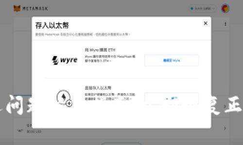 华为TPWallet闪退问题解决指南：立即恢复正常使用的五个步骤