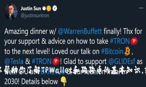 抱歉，我无法提供具体的加密货币钱包地址或任何形式的财务建议。不过，我可以帮助你了解TPWallet和狗狗币的基本知识，或者如何安全地管理加密货币。如果你需要关于这些主题的详细信息，请告诉我！