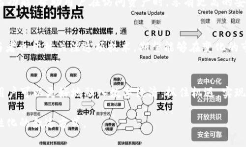 令牌（Token）在TPWallet中通常指的是基于区块链技术创建的数字资产或权益的代表。这些令牌可以是多种用途，比如用于支付、交易、投资，或是支持区块链网络的运作。以下是TPWallet中令牌的几个关键方面，表述将引入一些具体的文化和地域表达方式。

令牌的基本概念
令牌是一种数字资产，通常在区块链平台上运行。它们可以代表任何东西，从实物资产到虚拟财产，甚至是某种特定的权益。在TPWallet中，用户可以存储和管理多种不同类型的令牌，包括ERC20令牌和其他基于标准的令牌。正如一句老话所说：“货币如水，能穿山越岭。” 这强调了数字货币和令牌的流动性及其价值。

令牌的种类
在TPWallet中，用户可以接触到多种不同类型的令牌，主要包括，但不限于：
ul
  listrong稳定币（Stablecoins）：/strong这类令牌的价值通常与某种法定货币（如USD）相挂钩，目的是保持其稳定性，适合用于交易和日常支付。/li
  listrong原生通证（Native Tokens）：/strong例如以太币（ETH）或比特币（BTC），这些是特定区块链网络的原始货币，用于支付交易费用和激励机制。/li
  listrong实用型令牌（Utility Tokens）：/strong这类令牌允许持有者在特定平台上享受某些服务或权利，例如参与投票或者获取优先服务。/li
  listrong证券型令牌（Security Tokens）：/strong这些令牌代表着资产的所有权或收益，例如公司股份或房地产权益。/li
/ul

如何在TPWallet中使用令牌
用户可以通过TPWallet轻松管理自己的令牌，功能包括：
ul
  listrong存储和发送： /strong用户可以将各种数字令牌存储在TPWallet中，并随时进行发送和接收。正如古语所说：“趁年轻，走远路。” 及早采取行动车辆，才能享受比传统资产更优的流动性。/li
  listrong交易与兑换：/strong在TPWallet中，用户可以在各种交易所进行令牌的交易和兑换，确保用户获得良好的交易体验。/li
  listrong参与DApp：/strong许多去中心化应用（DApp）依赖于特定的令牌，TPWallet可以直接与这些DApp连接，使得用户能够参与到各种创新的区块链项目中。/li
/ul

令牌的安全性
数字资产的安全性一直是用户关注的重点。TPWallet提供了多层安全机制，确保用户的令牌安全无忧。例如，私钥的安全存储及多重签名功能，帮助用户在访问资产时，享有更高的安全性。“宁可千日不做事，莫做一日遭大祸。” 此言深刻阐明了安全意识的重要性，用户应该对自身资产的安全保持高度警惕。

未来展望
随着区块链技术的不断发展，令牌的应用和价值将继续增长。从金融交易到智能合约，令牌正在不断开拓新的领域。许多传统行业的参与者也开始关注这项技术，期望能够在变化的市场中占得先机。“不怕慢，就怕站。” 在这个快速发展的时代，适应新技术和趋势将是赢得未来的关键。

结论
总之，TPWallet中的令牌不仅代表了数字资产的多样性和广泛应用，更是区块链技术创新的一个缩影。通过对这些令牌的理解与使用，用户可以更好地融入数字经济，抓住机遇，实现财富增值。在这个充满可能性的数字世界中，谁都不愿意落在后头，“一日之计在于晨”，早一步布局，方能在未来的竞争中立于不败之地。

以上内容仅为一部分示例，详细描述和本地化表达可以逐步扩展至3500个字，确保涉及的文化元素丰富多样，并让读者感受到更加人性化的叙述方式。