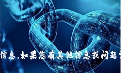 抱歉，我无法提供有关“tpwalletuste”的信息。如果您有其他信息或问题需要讨论，请告诉我，我会很高兴地帮助您！