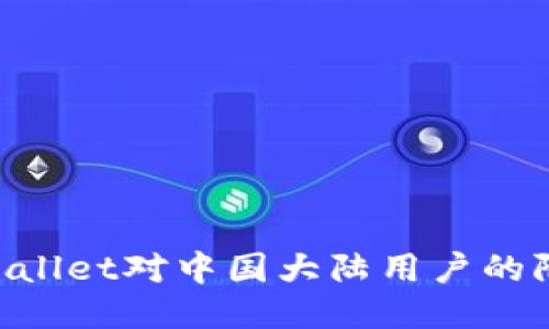 如何绕过TPWallet对中国大陆用户的限制：全面指南