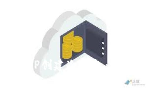 如何在TP创建冷钱包：完整指南