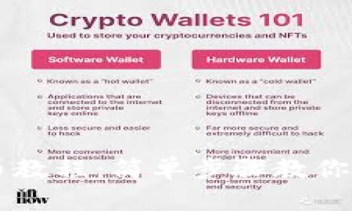 TPWallet批量提币教程：简单步骤教你高效管理加密资产